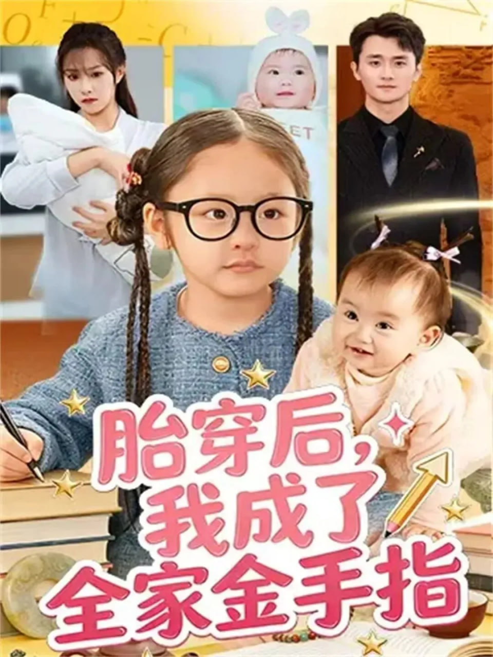 职场挑战类综艺封面